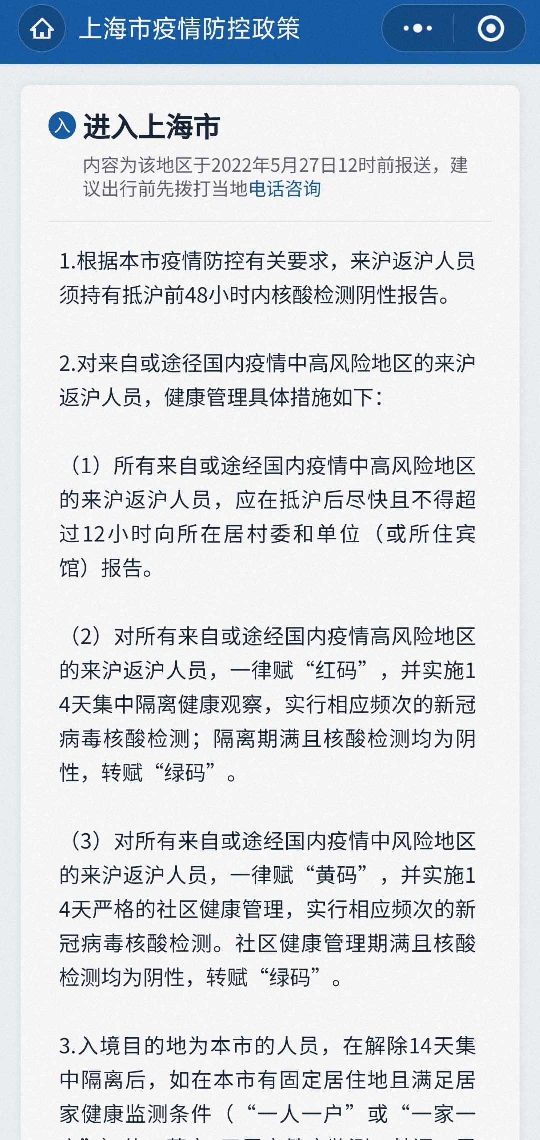各地返乡隔离政策查询/各地返乡隔离政策询问-第2张图片
