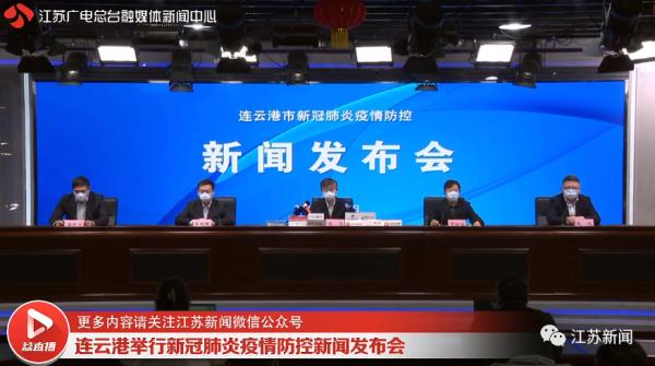 江苏连云港疫情最新(江苏连云港疫情最新数据消息)