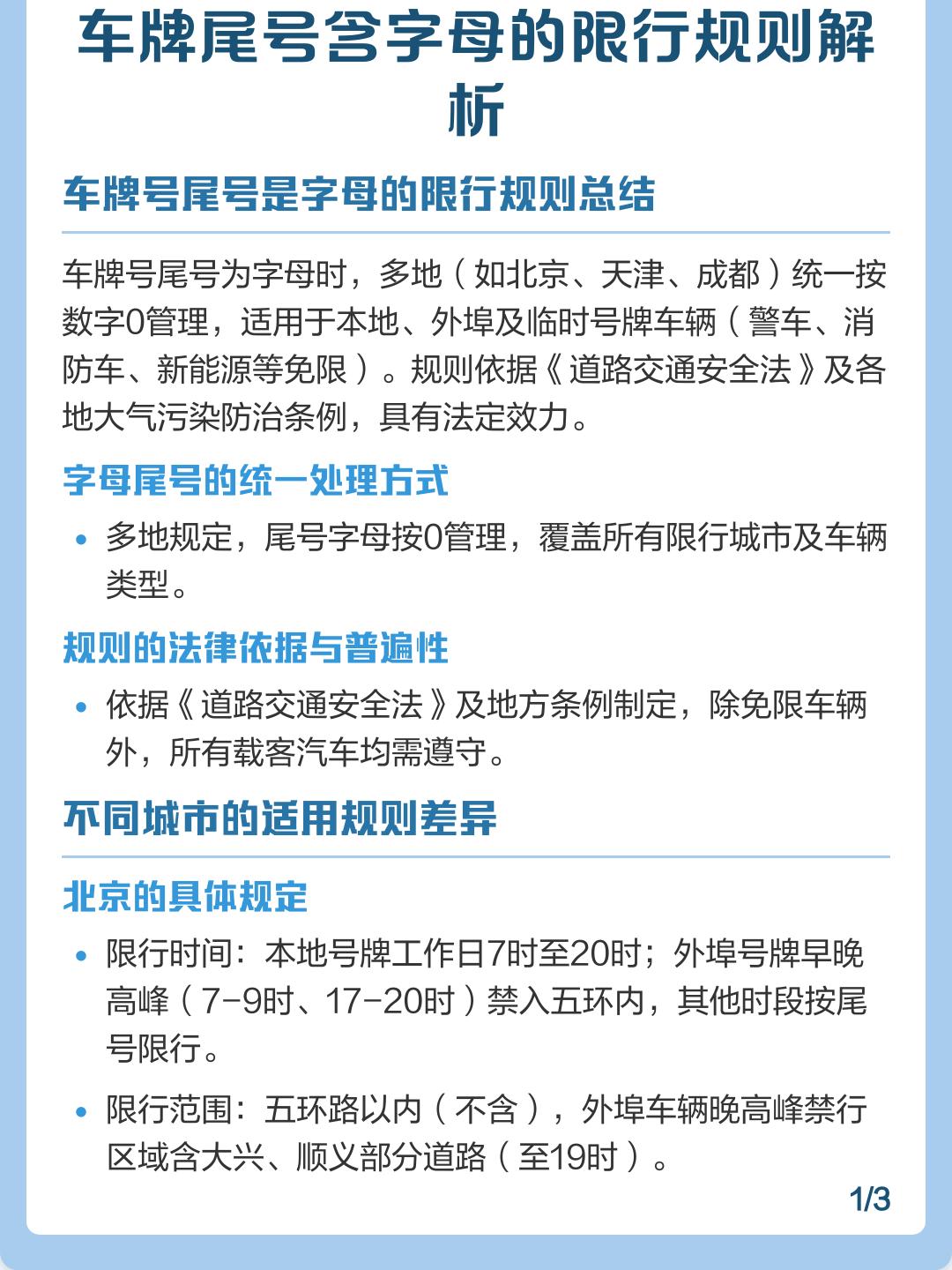 【天津21日恢复机动车尾号限行,2021年天津机动车最新尾号限行】-第2张图片
