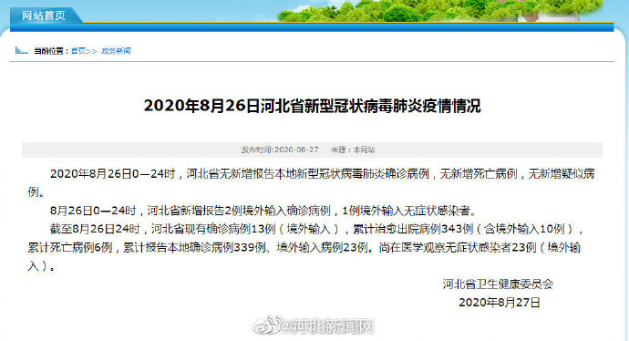 “31省新增2例确诊” 31省新增确诊23例一？-第3张图片