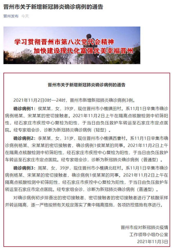 石家庄疫情新增病例-石家庄疫情新增病例最新消息-第2张图片