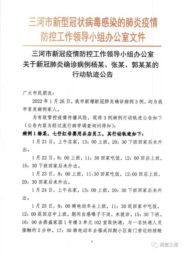 石家庄疫情新增病例-石家庄疫情新增病例最新消息-第1张图片