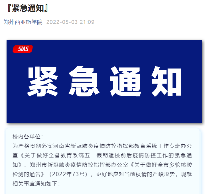 「郑州疫情最新通告今天」〃郑州疫情最新通告内容-第1张图片