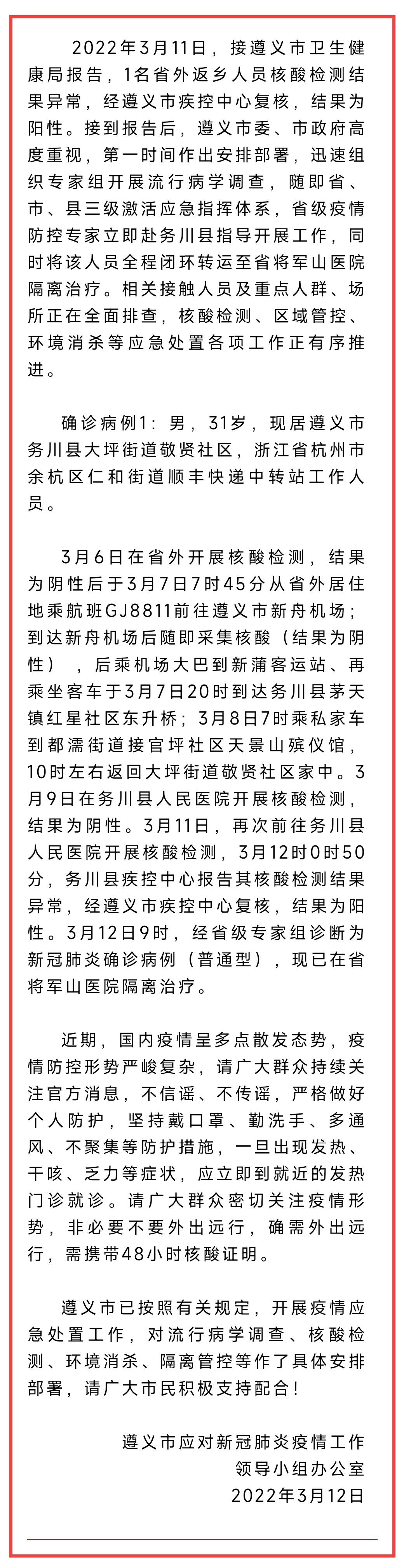 贵州新增本土1例.贵州 新增-第2张图片