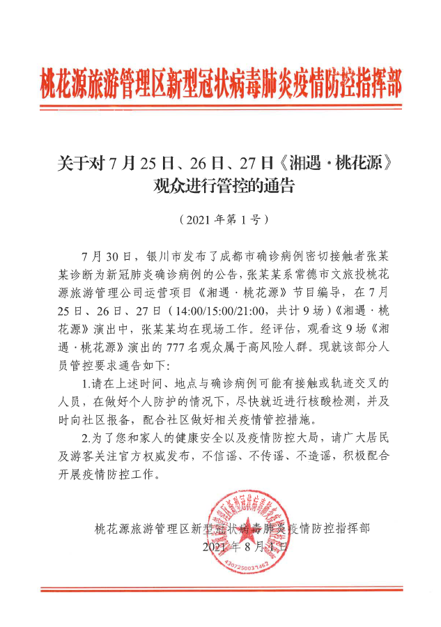 扬州疫情最新情况最新消息今天-扬州疫情最新通报今天的消息