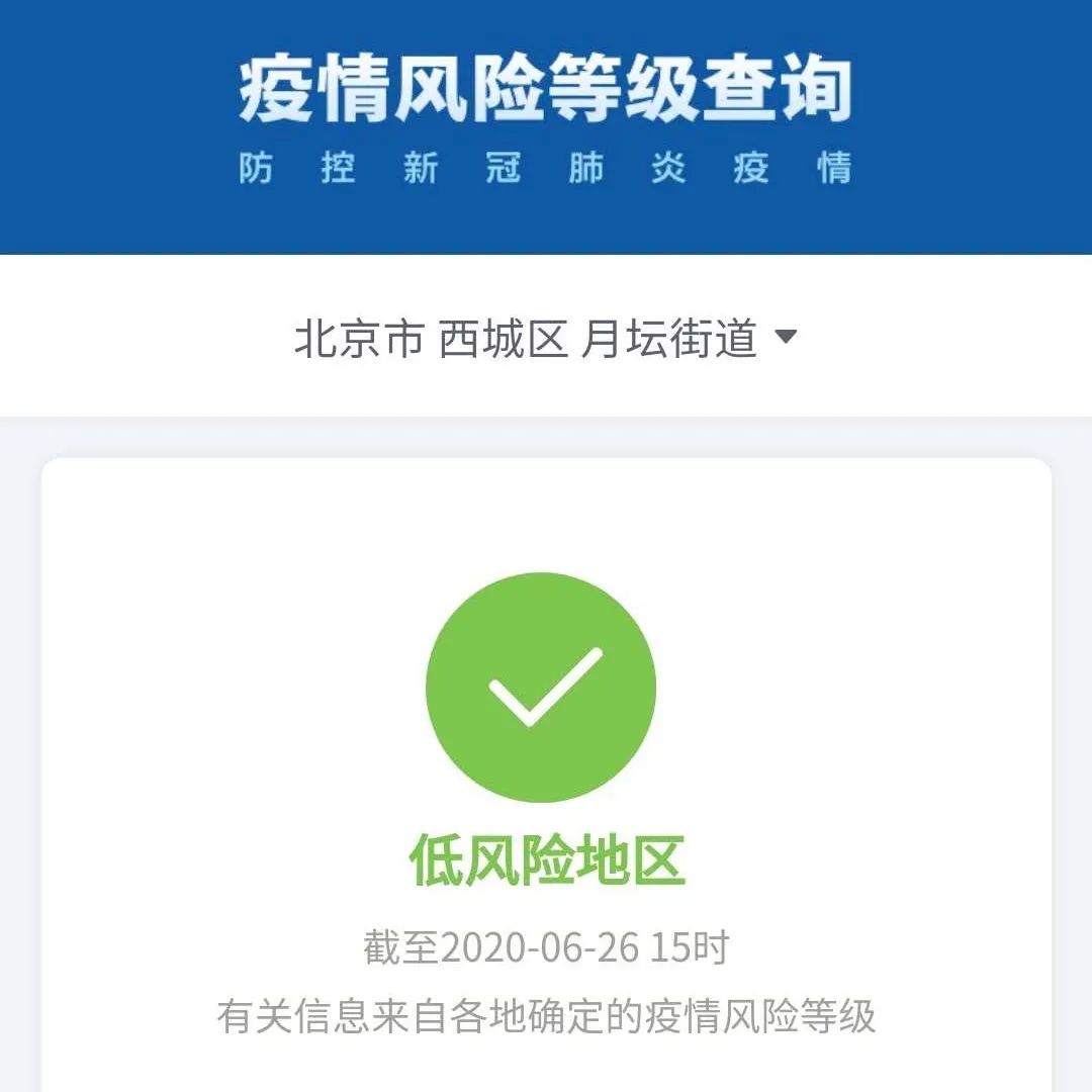北京疫情风险等级〃北京疫情风险等级查询-第2张图片