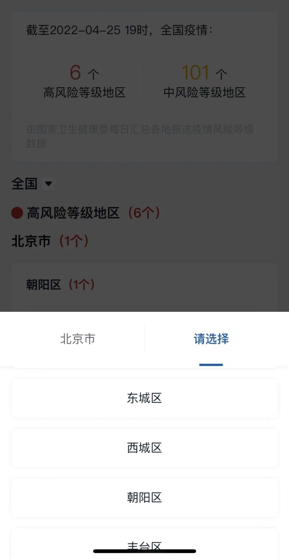 北京疫情风险等级〃北京疫情风险等级查询-第1张图片