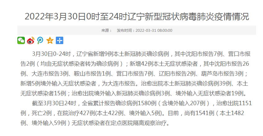31省区市新增新冠肺炎40例︰(31省区市新增42例)-第2张图片