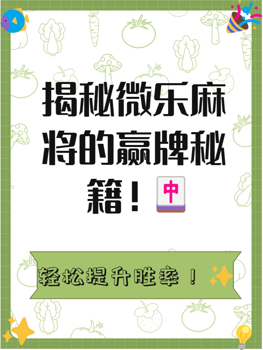 必备科技“微乐划水麻将外卦神器下载安装”(透视挂)辅助透视教程-第1张图片