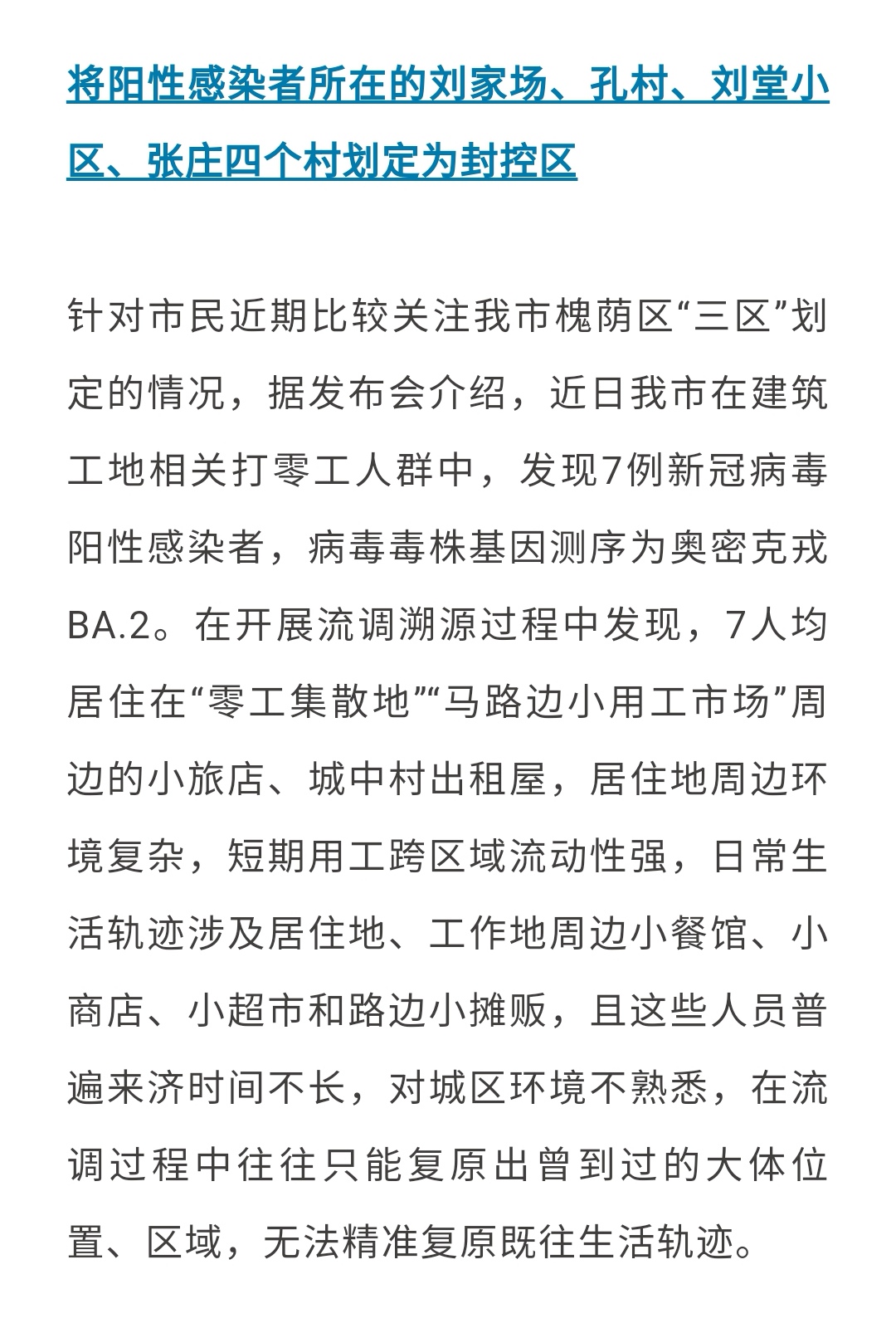 「山东疫情最新分布」〃山东疫情最新动向-第3张图片