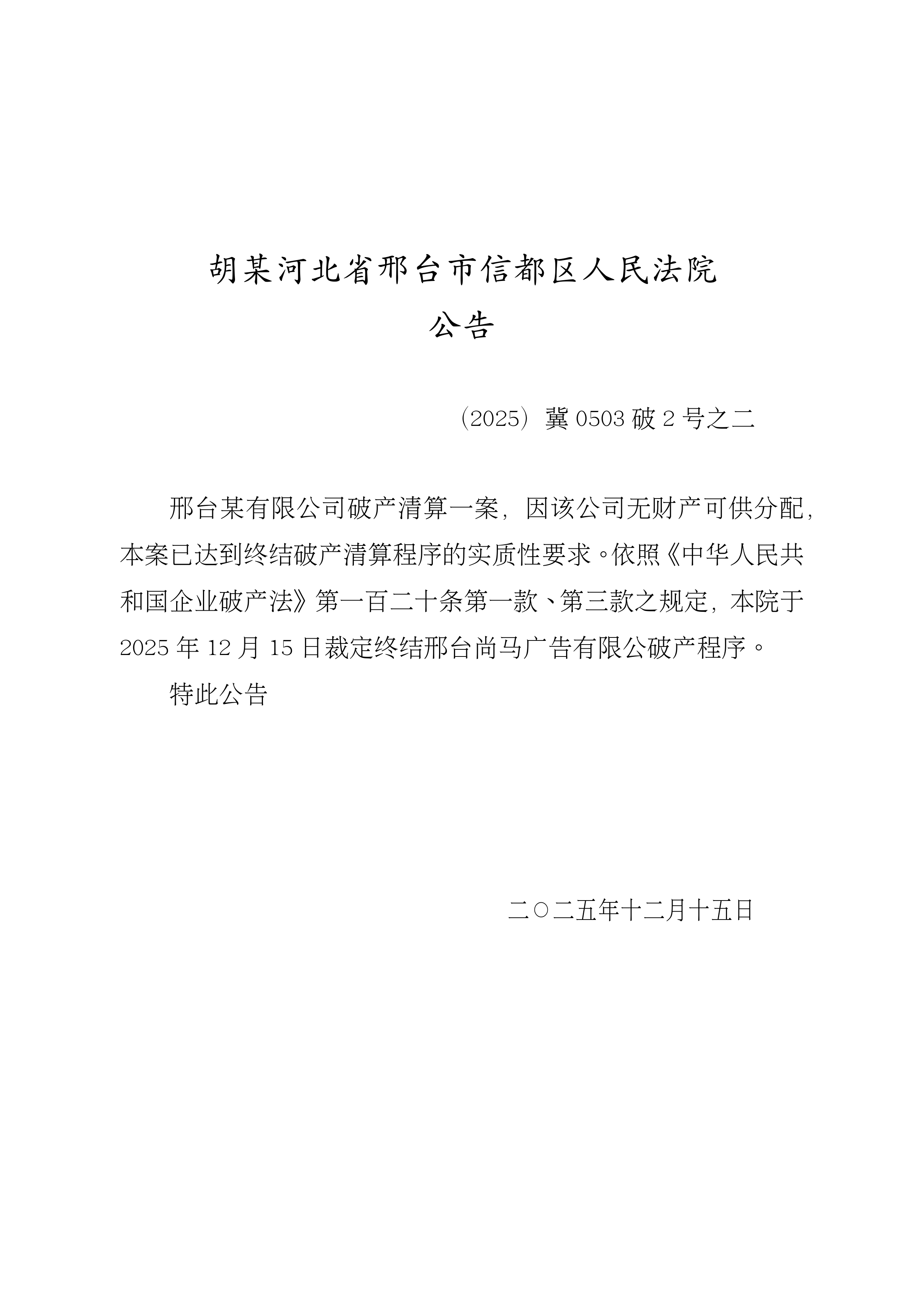 【河北新增1例本地确诊病例/河北新增1例本地确诊行动轨迹】-第2张图片