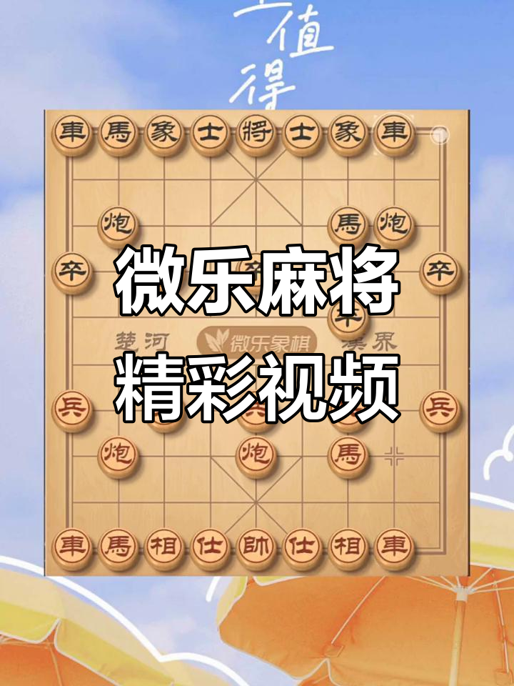 玩家辅助神器：“微信微乐家乡麻将万能开挂器”(透视)开挂辅助脚本+详细开挂安装教程-第2张图片