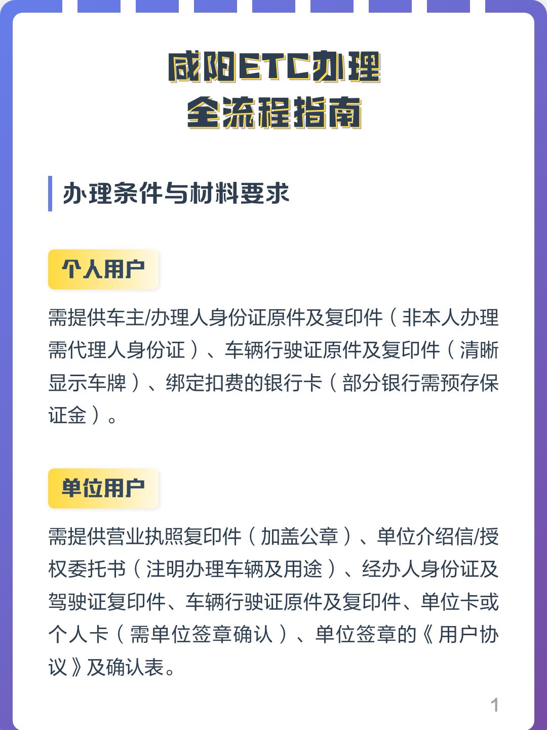 etc去哪里办理/南京办etc去哪里办理-第3张图片