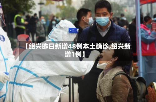 31省新增本土确诊48例.31省区市新增本土确诊48 例-第3张图片