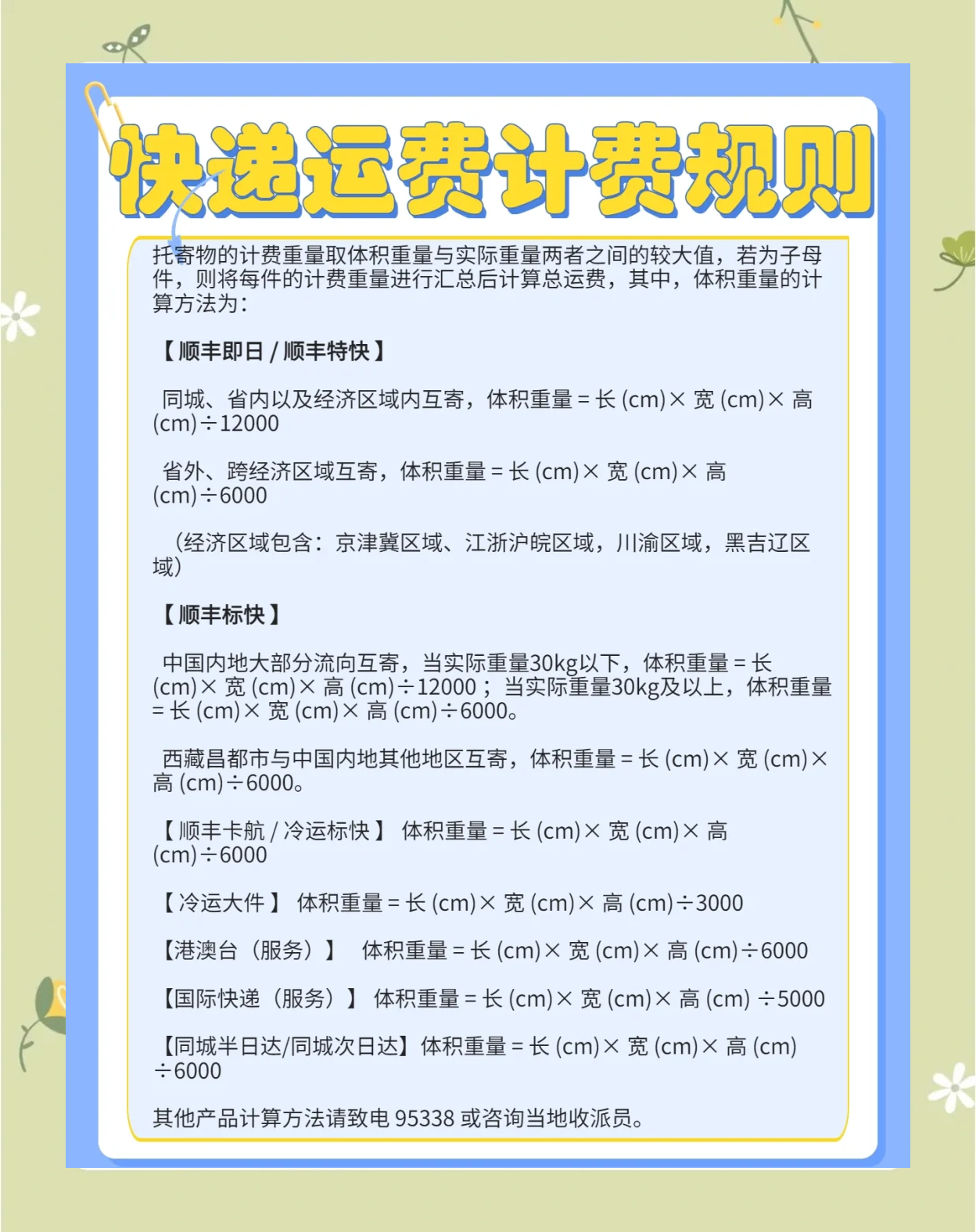 货车运费计算方法/货车运费计算方法公式-第2张图片
