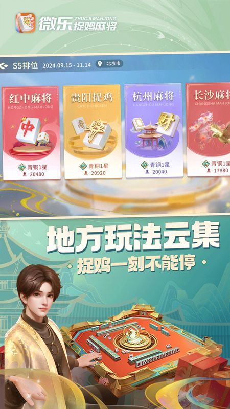 我来教大家“微乐捉鸡麻将小程序开挂神器下载安装”开挂(透视)辅助神器