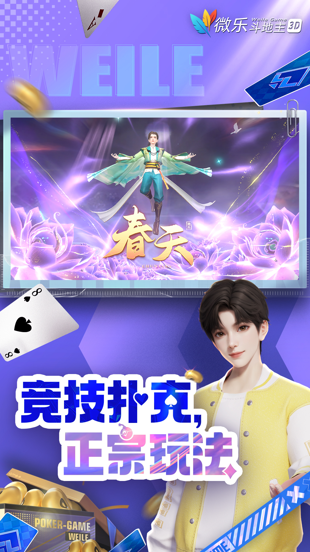 最新一款“微乐掼蛋万能开挂器”附开挂脚本详细教程-第2张图片