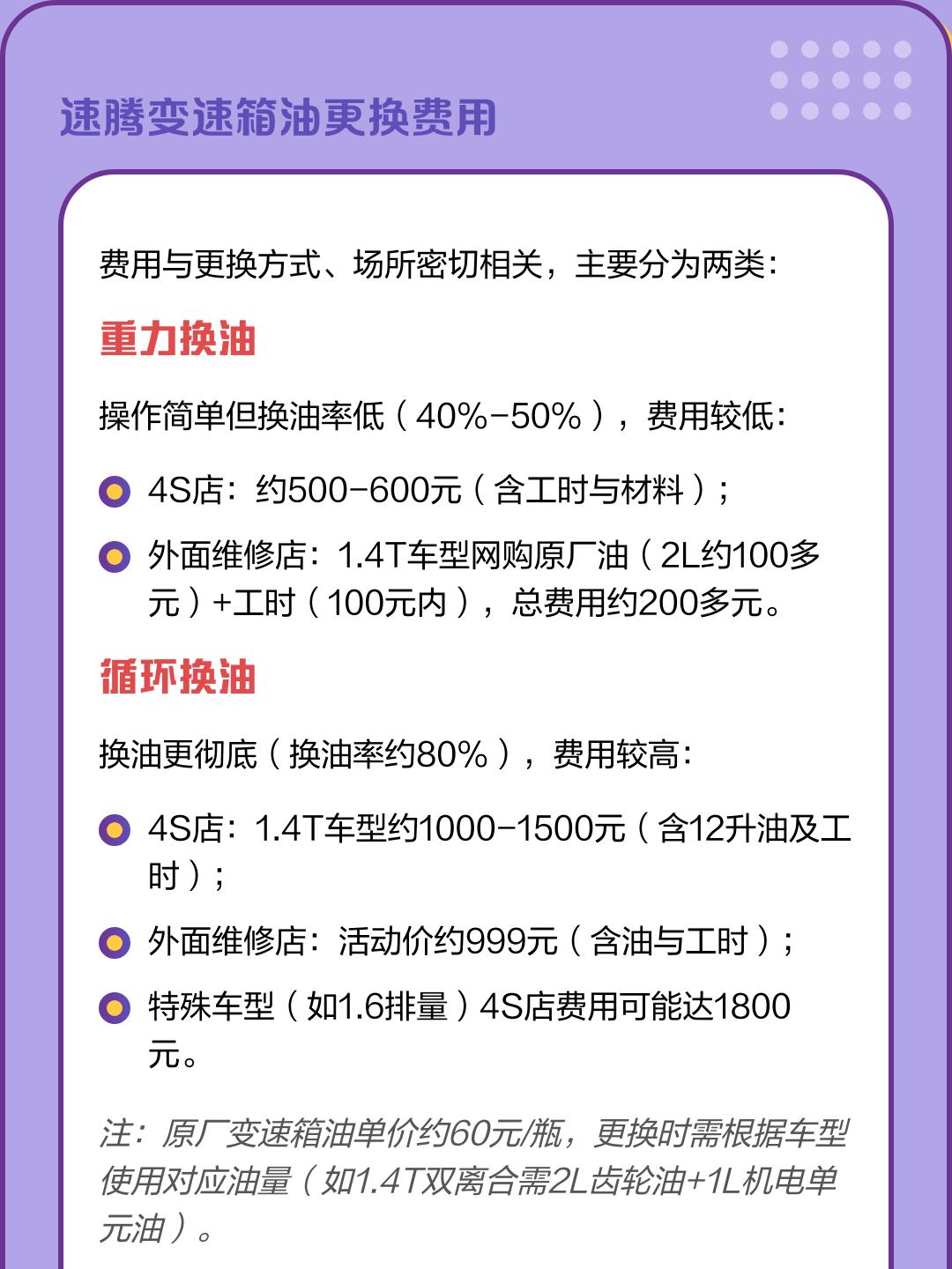 速腾的变速箱/速腾的变速箱油是几升-第1张图片