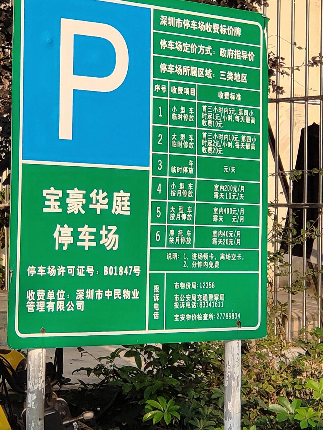 深圳车牌竞价费用(深圳车牌竞价费用查询)-第2张图片