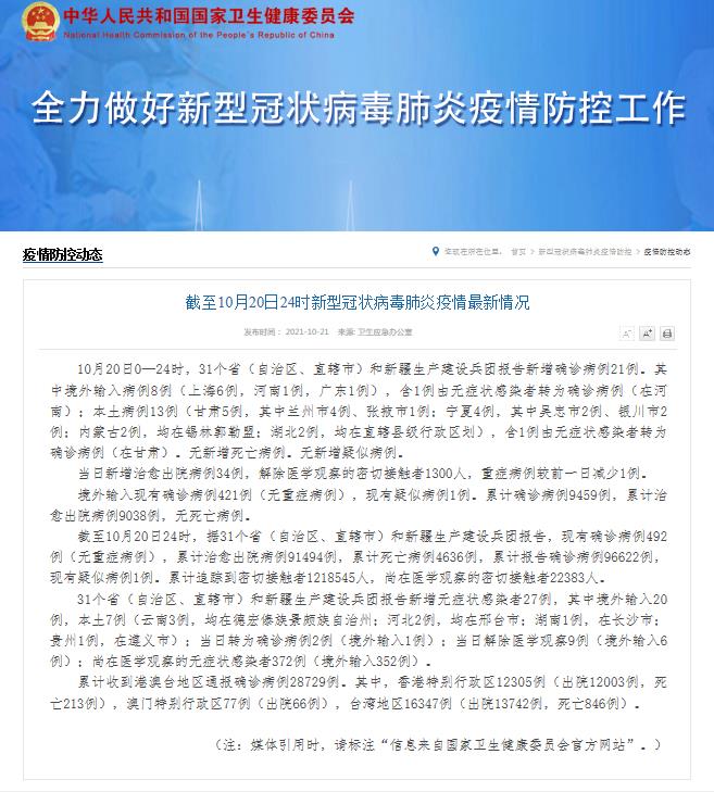 【花都疫情,花都新冠疫情21例】-第1张图片