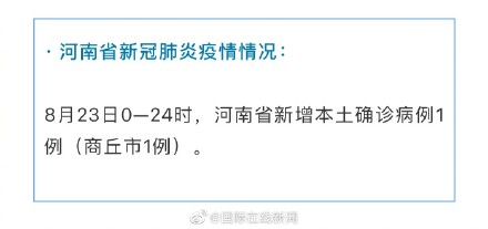 「31省新增本土1例」〃31省新增本土确诊例-第2张图片