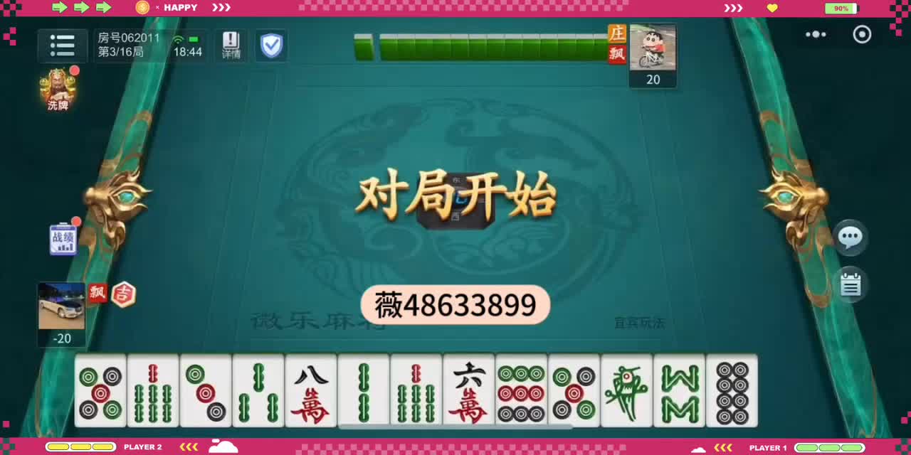 经验分享“微乐家乡麻将必赢神器怎么用”开挂(透视)辅助教程-第3张图片