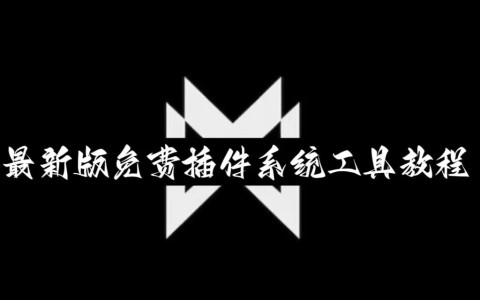 必备科技“微乐麻将小程序万能开挂器”(作弊)辅助透视教程
