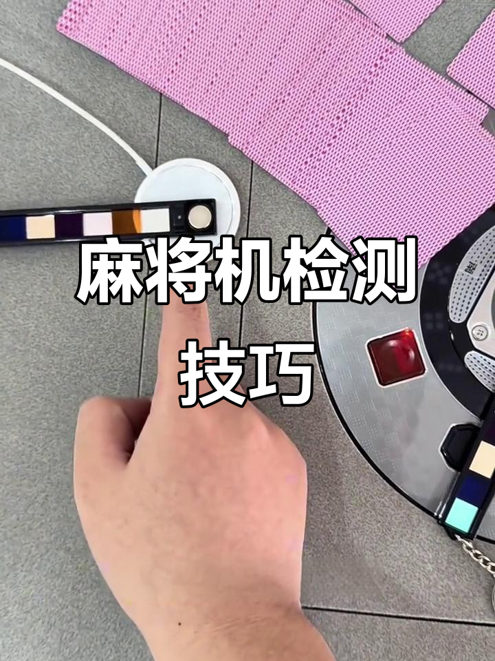 必备科技“微乐麻将小程序万能开挂器”(作弊)辅助透视教程-第3张图片