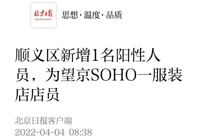 望京soho疫情-望京役情