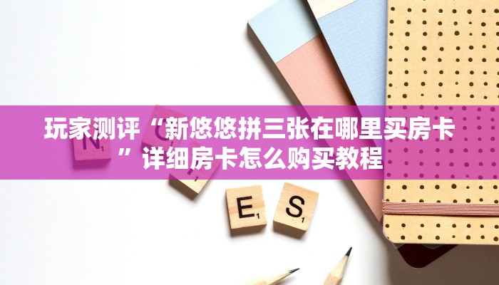 玩家必看教程“金花挂试用一天”开挂辅助脚本+详细开挂安装教程-第2张图片