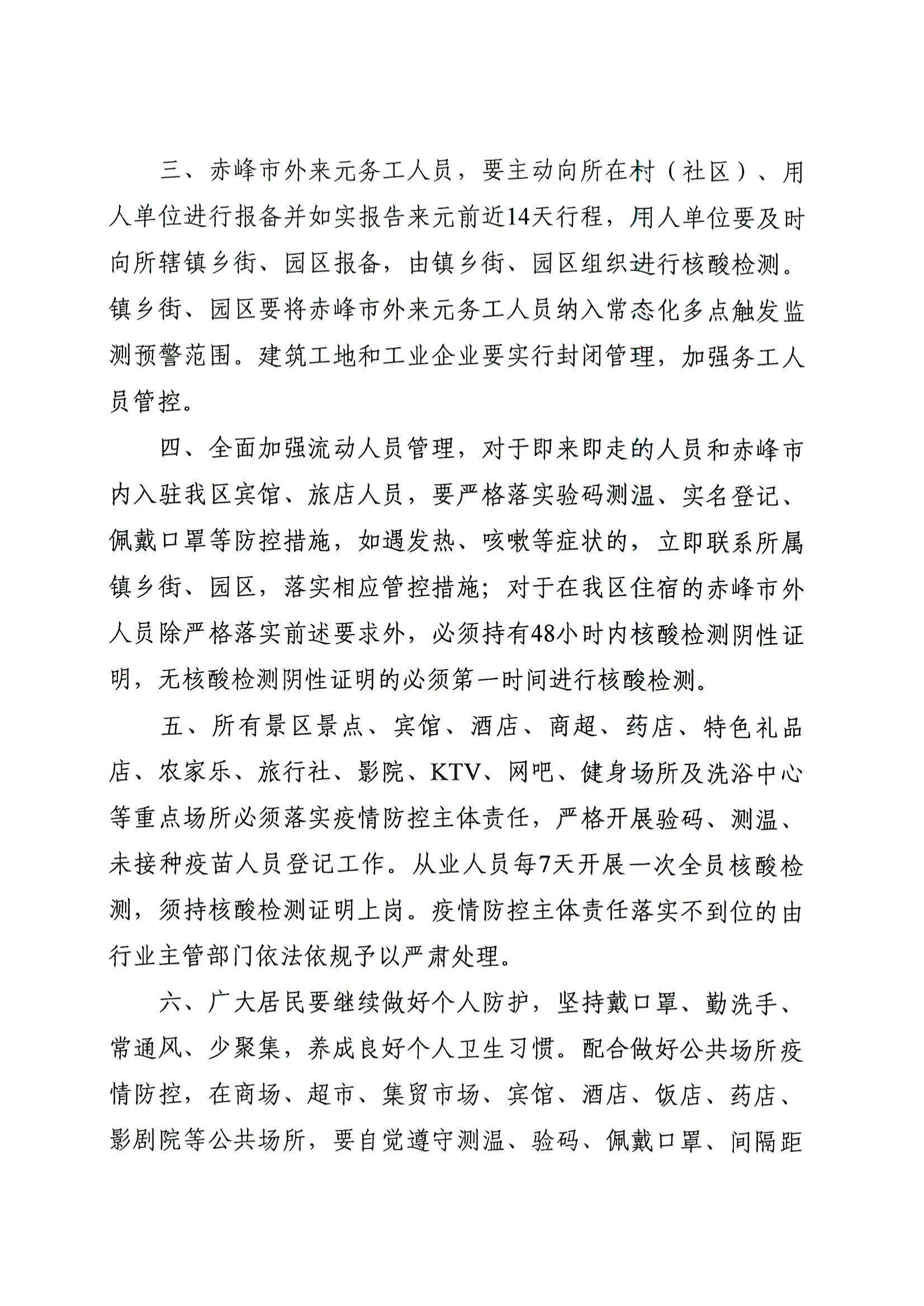 沧州市疫情防控最新通告(沧州市疫情报告)-第2张图片