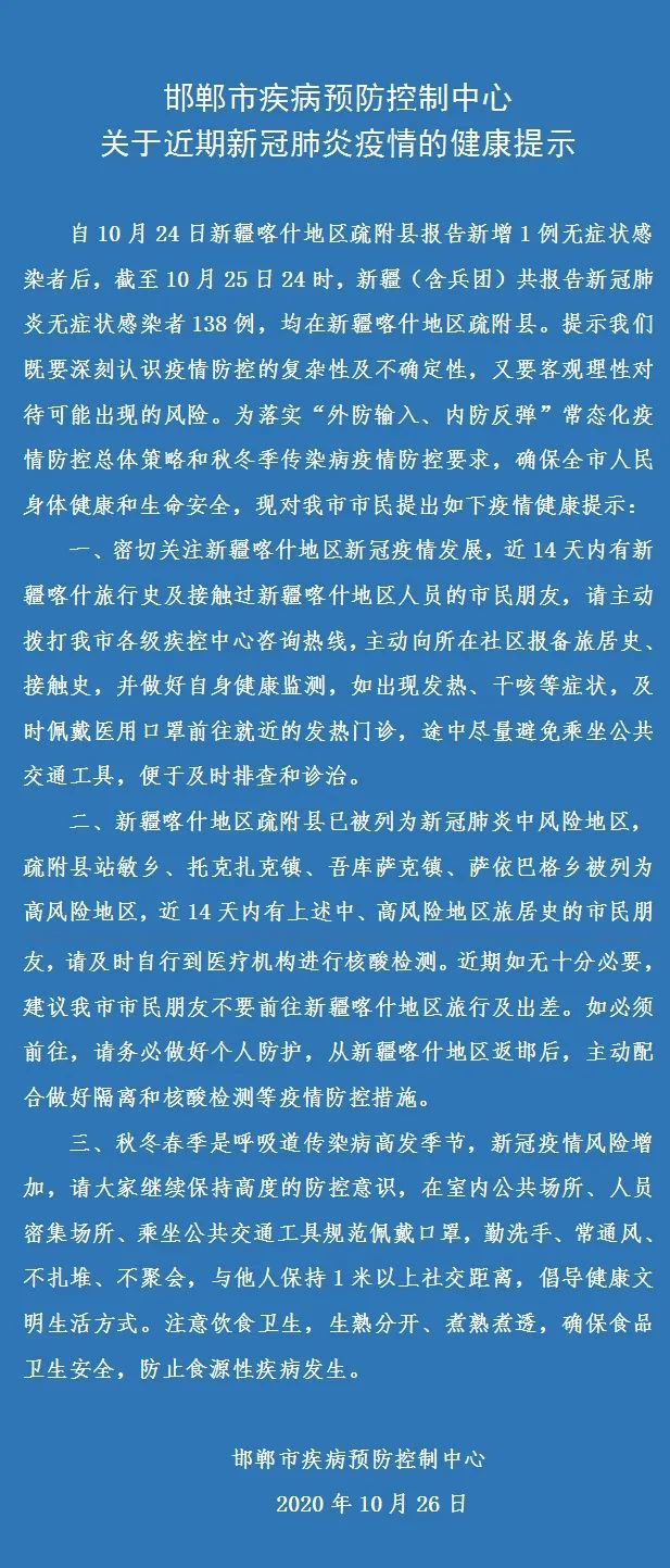 沧州市疫情防控最新通告(沧州市疫情报告)