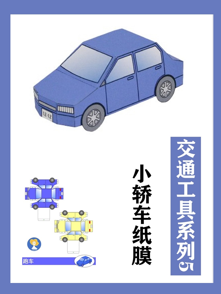 纸板车制作方法/用纸做一辆纸板车-第1张图片