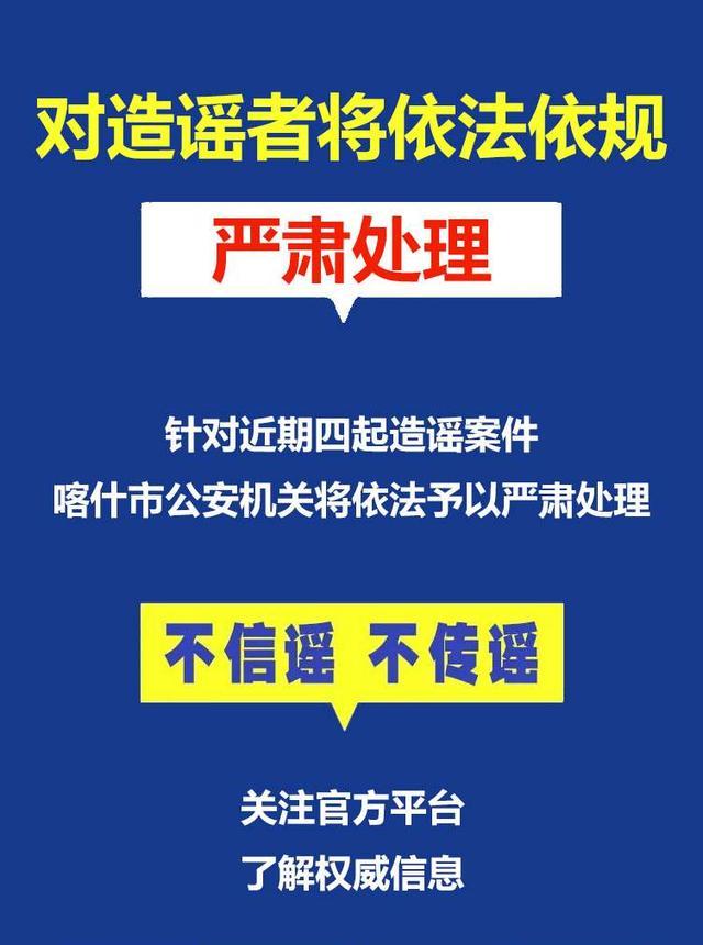 喀什疫情最新公告.喀什疫情通报-第2张图片