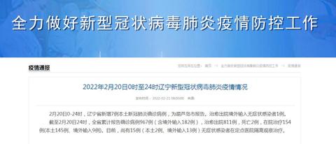 辽宁新增2例本土确诊,辽宁新增2例本土确诊病例详细信息