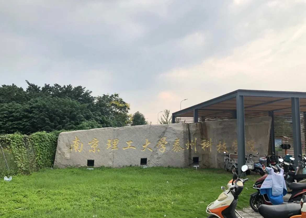 【江苏理工大学原来是什么,原江苏理工大学在哪里】-第2张图片
