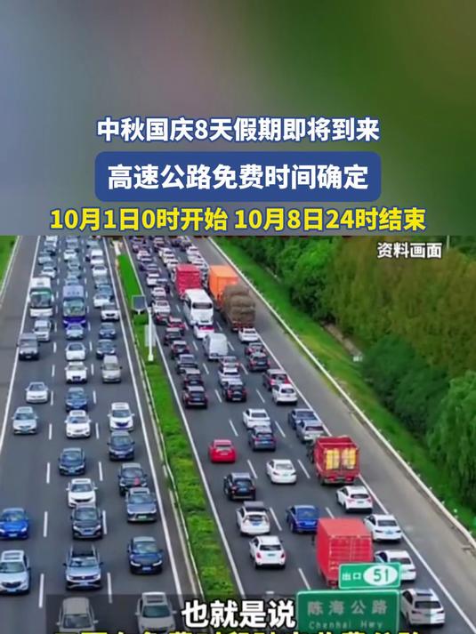 高速公路免费时间是什么时间.高速免费时间?
