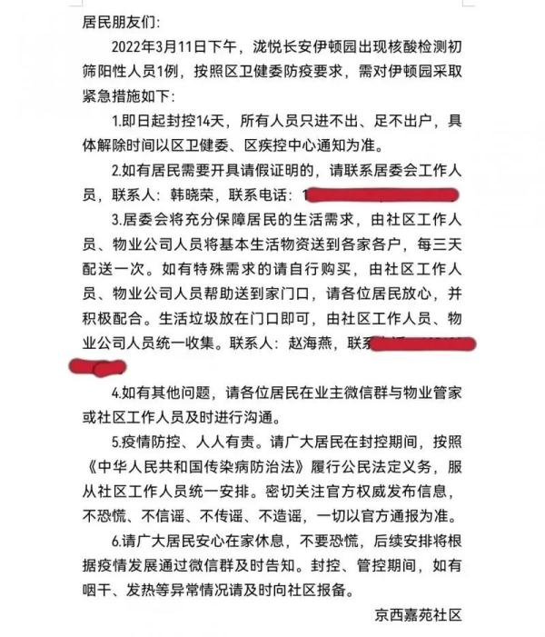 【门头沟疫情,门头沟疫情在哪个小区】-第2张图片