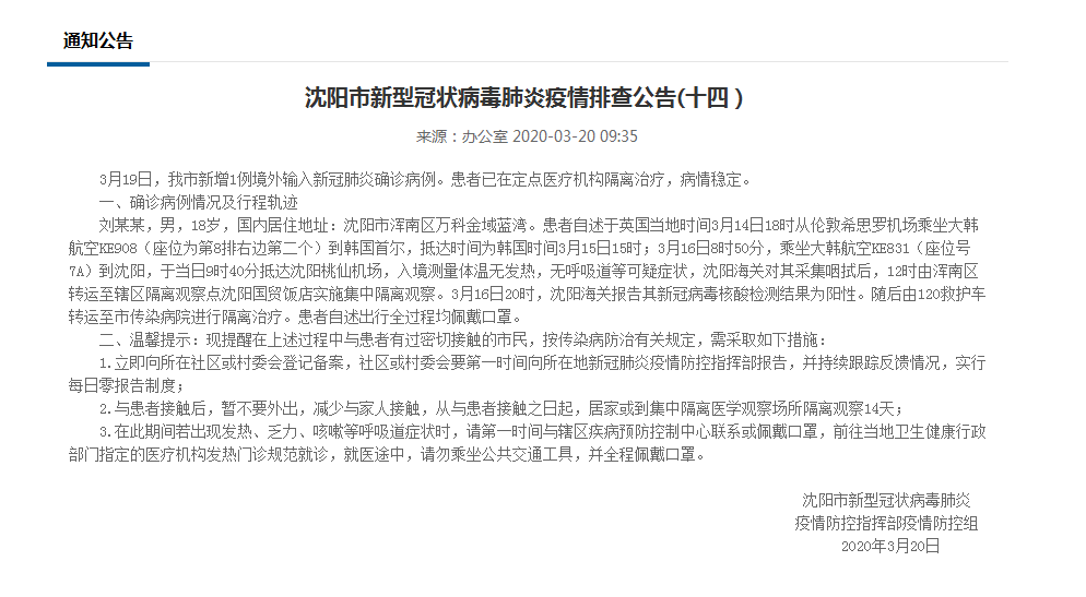 四川出现首例境外输入病例(四川境外输入疫情)-第2张图片
