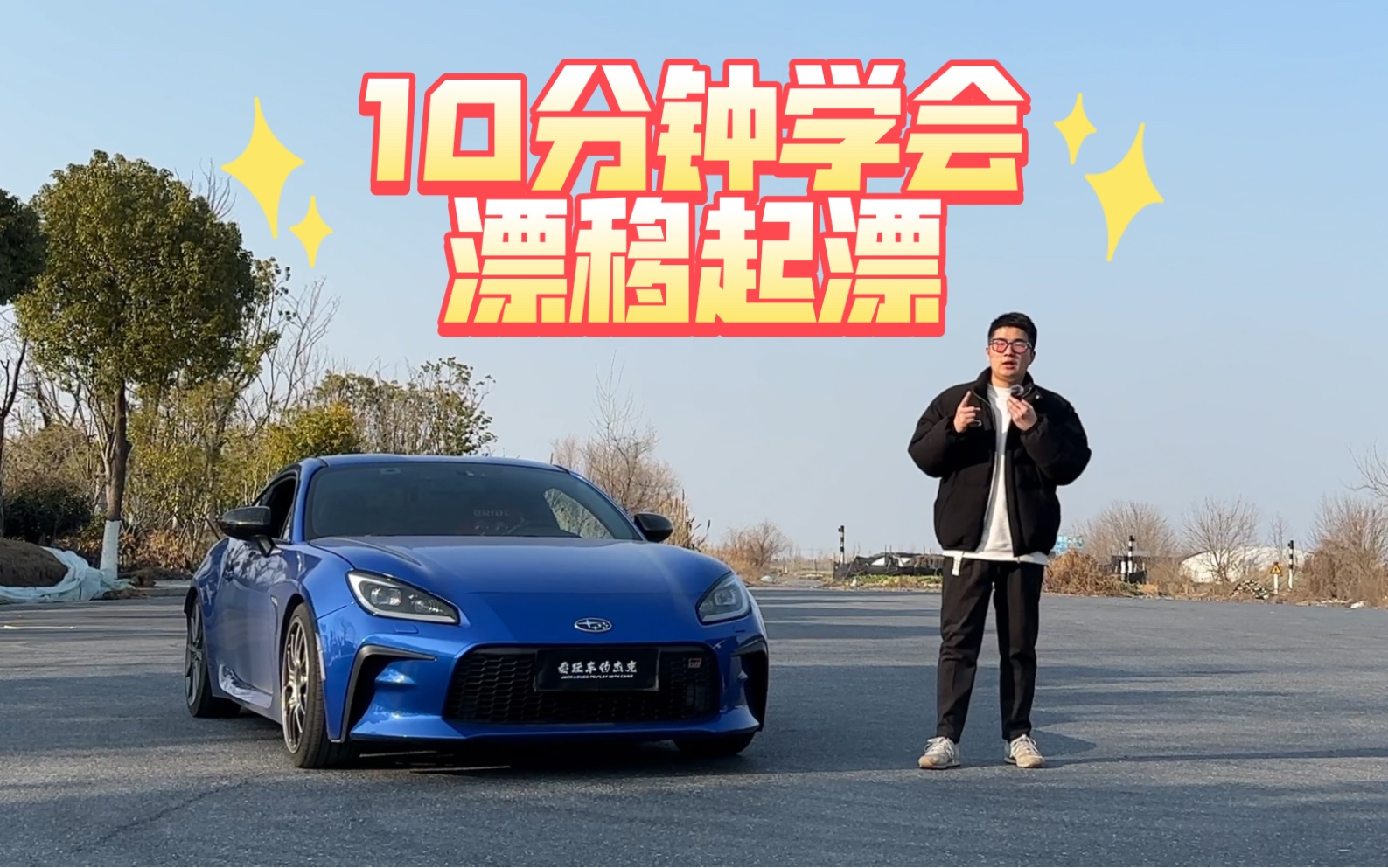 漂移的方法/漂移到底怎么漂-第2张图片