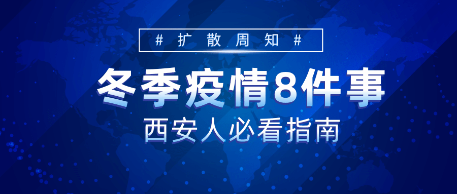 西安新增1地高风险1地中风险〃西安疫情高中低风险区划分