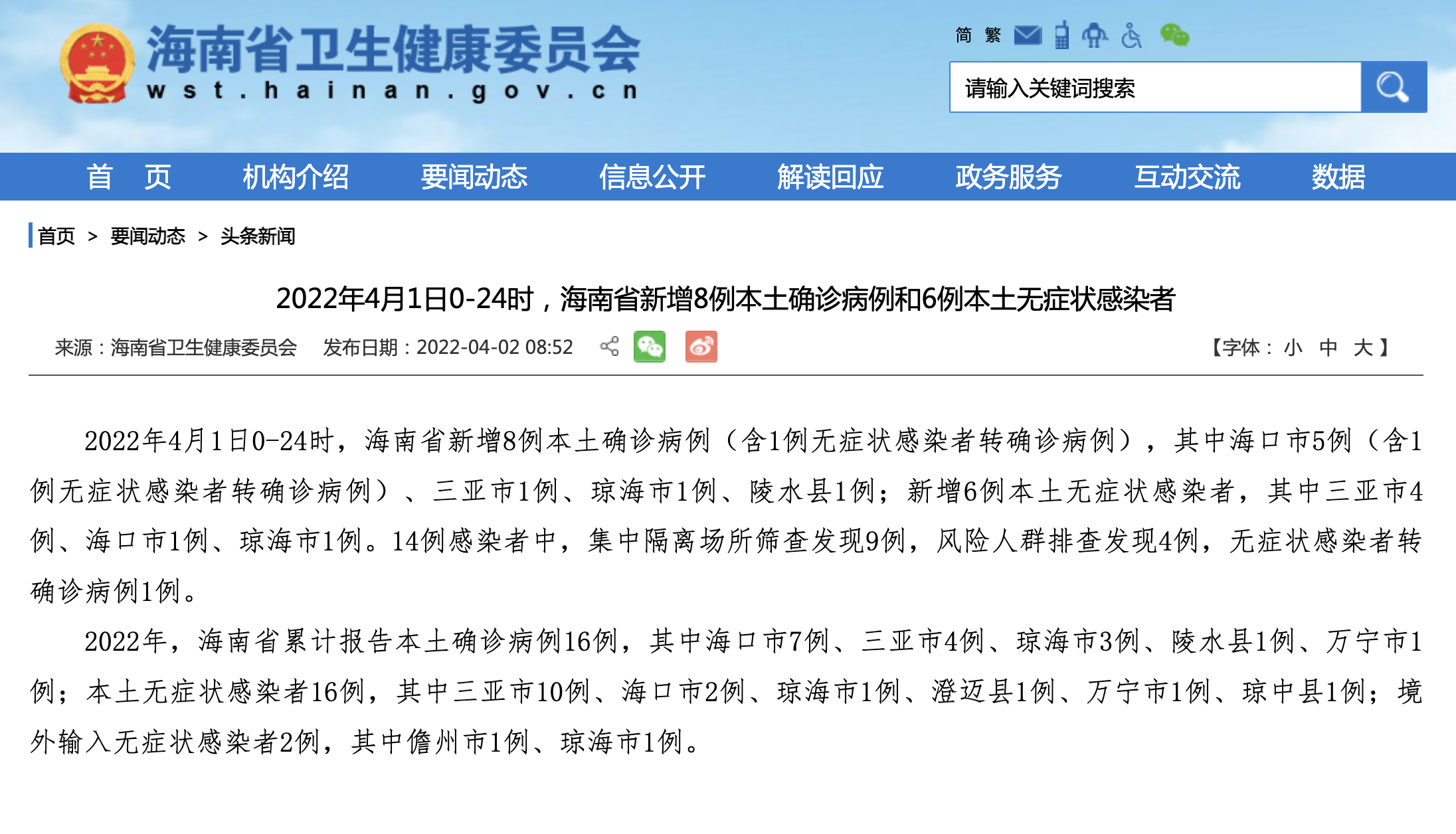 31省新增确诊30例其中本土8例(31省新增确诊12例含本土4例)