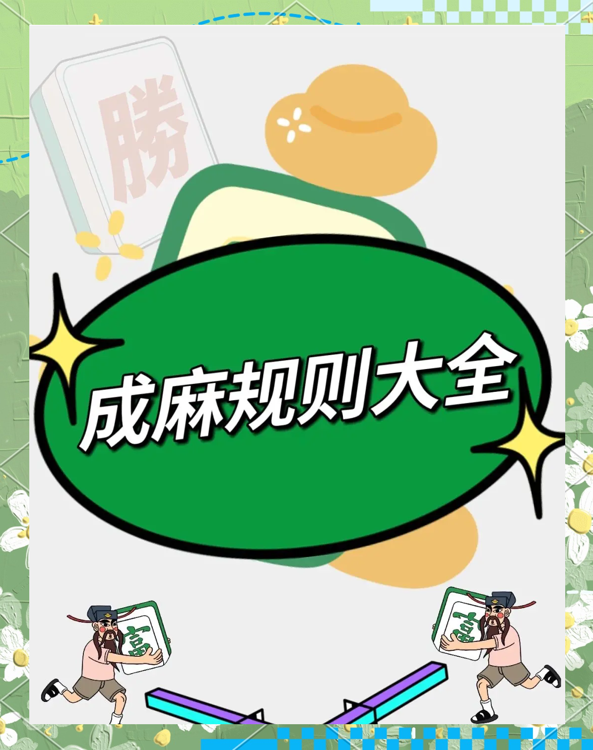 教程开挂辅助“蜀山四川麻将小程序必赢神器	”(透视挂)辅助透视教程-第2张图片