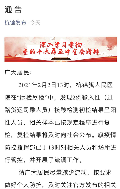 呼和浩特市疫情最新情况／呼和浩特市疫情最新消息2月2日