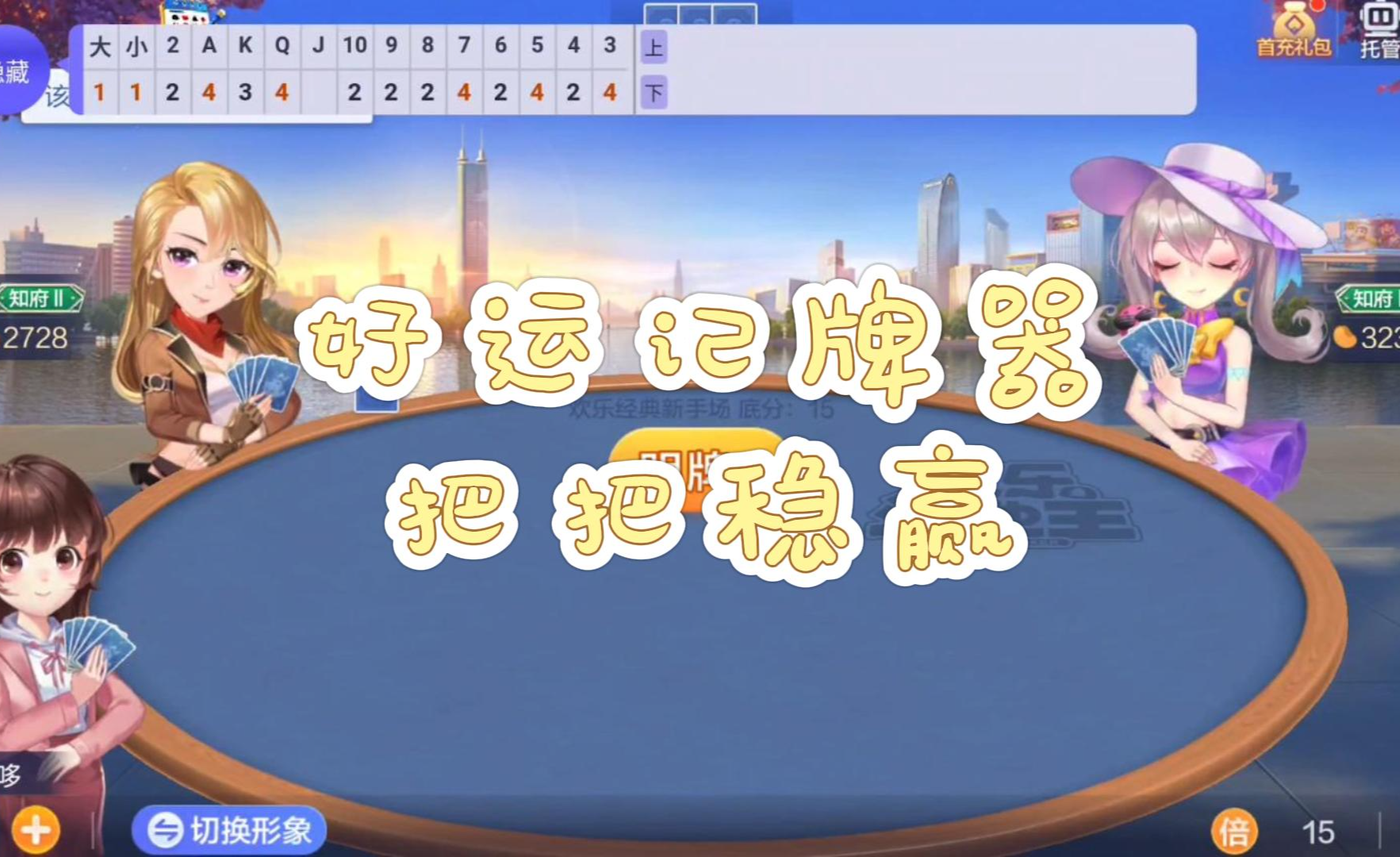 3分钟学会“微乐跑得快万能开挂神器”开挂(透视)辅助教程-第1张图片