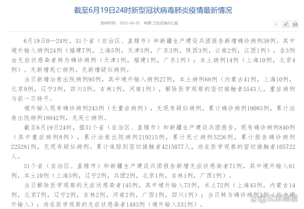 本次疫情由新的境外输入源头引起〃卫健委本轮疫情由新境外输入源头引起-第2张图片