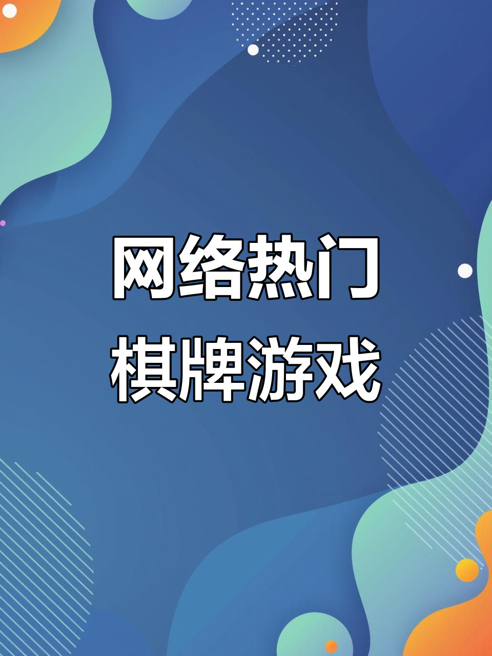 可用版本“微乐麻将小程序必赢神器免费”详细开挂玩法