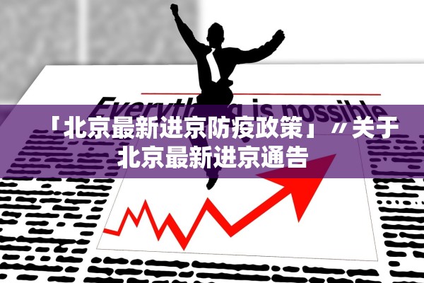 “陕西新增确诊病例详情公布” 陕西新增本土确诊病例活动轨迹？