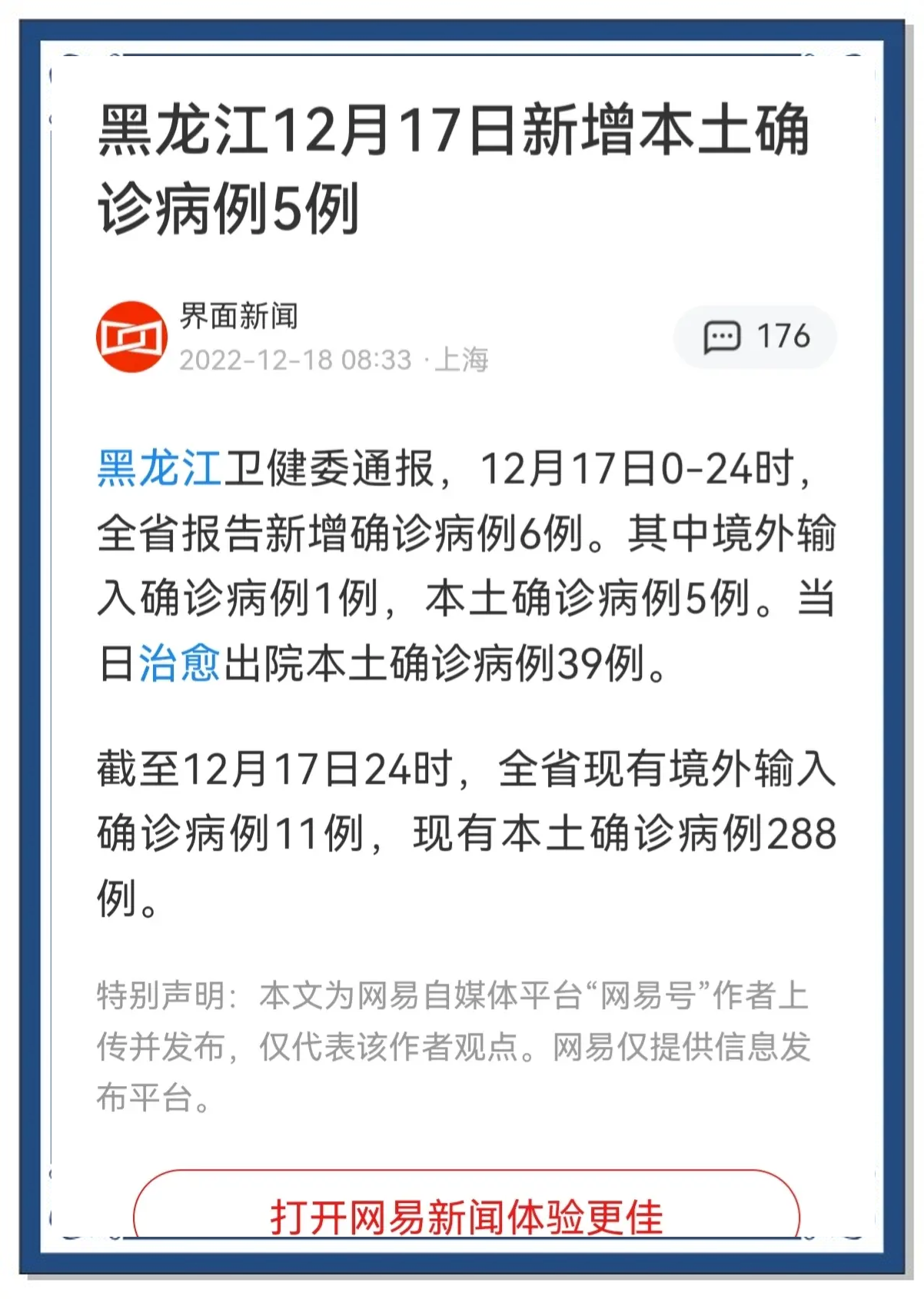 31省份新增确诊16例(31省份新增确诊病例22例)