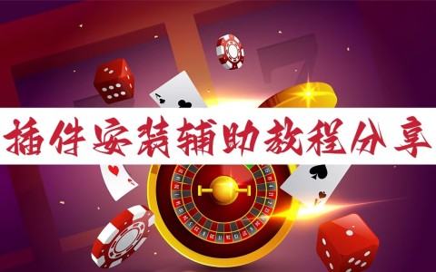 教程开挂辅助“微乐河北麻将万能开挂器免费通用版”(透视)详细透视辅助教学